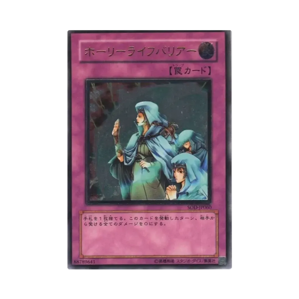 ホーリーライフバリアー UL[SOD-JP060](ソウル オブ ザ デュエリスト)
