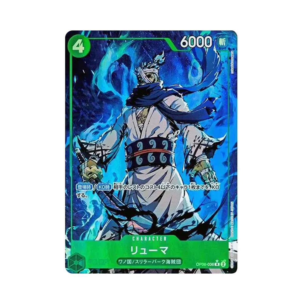 リューマ R-P [OP06-036](プレミアムブースター「ONE PIECE CARD THE BEST」)