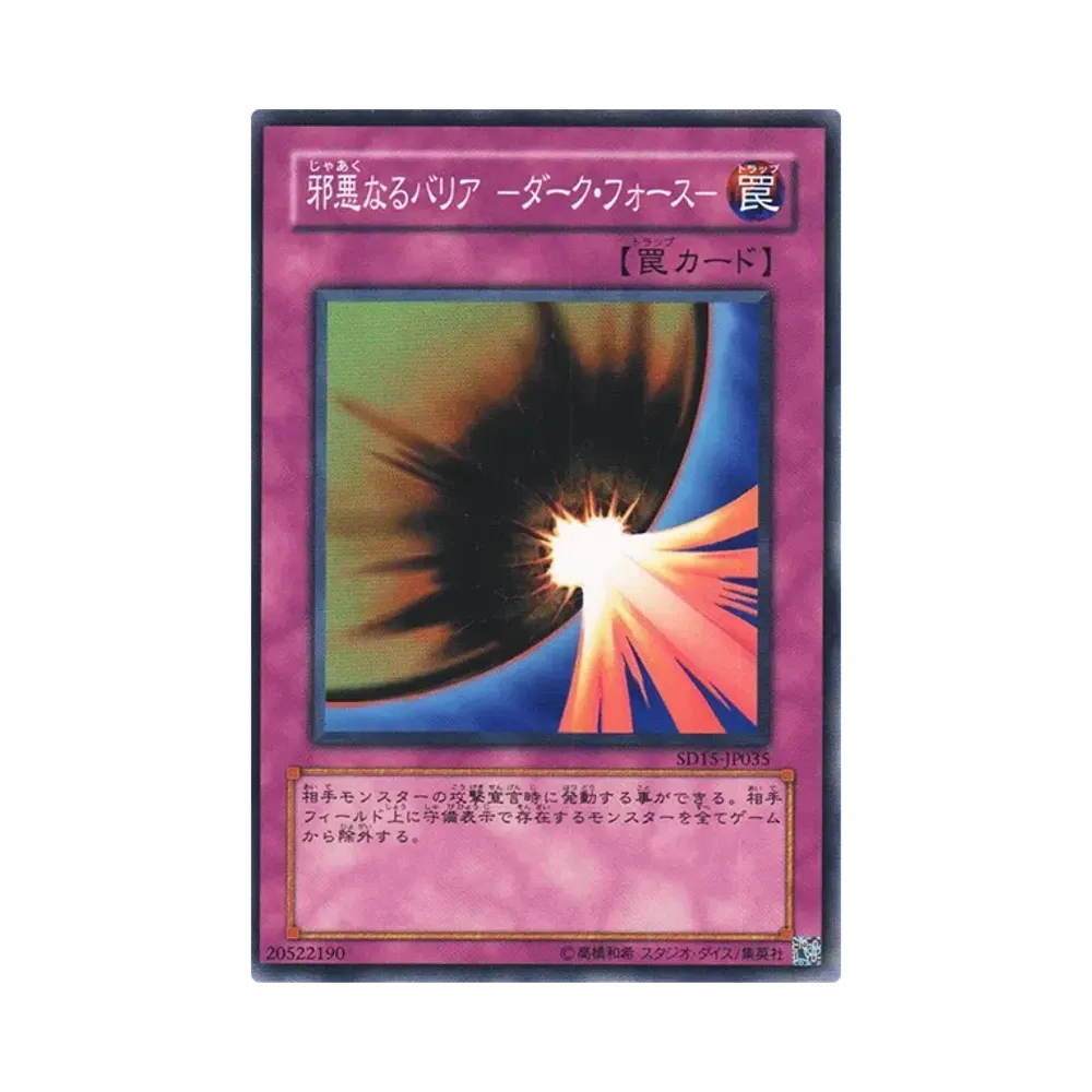 邪悪なるバリア －ダーク・フォース－ N [SD15-JP035](ストラクチャーデッキ アンデットワールド)