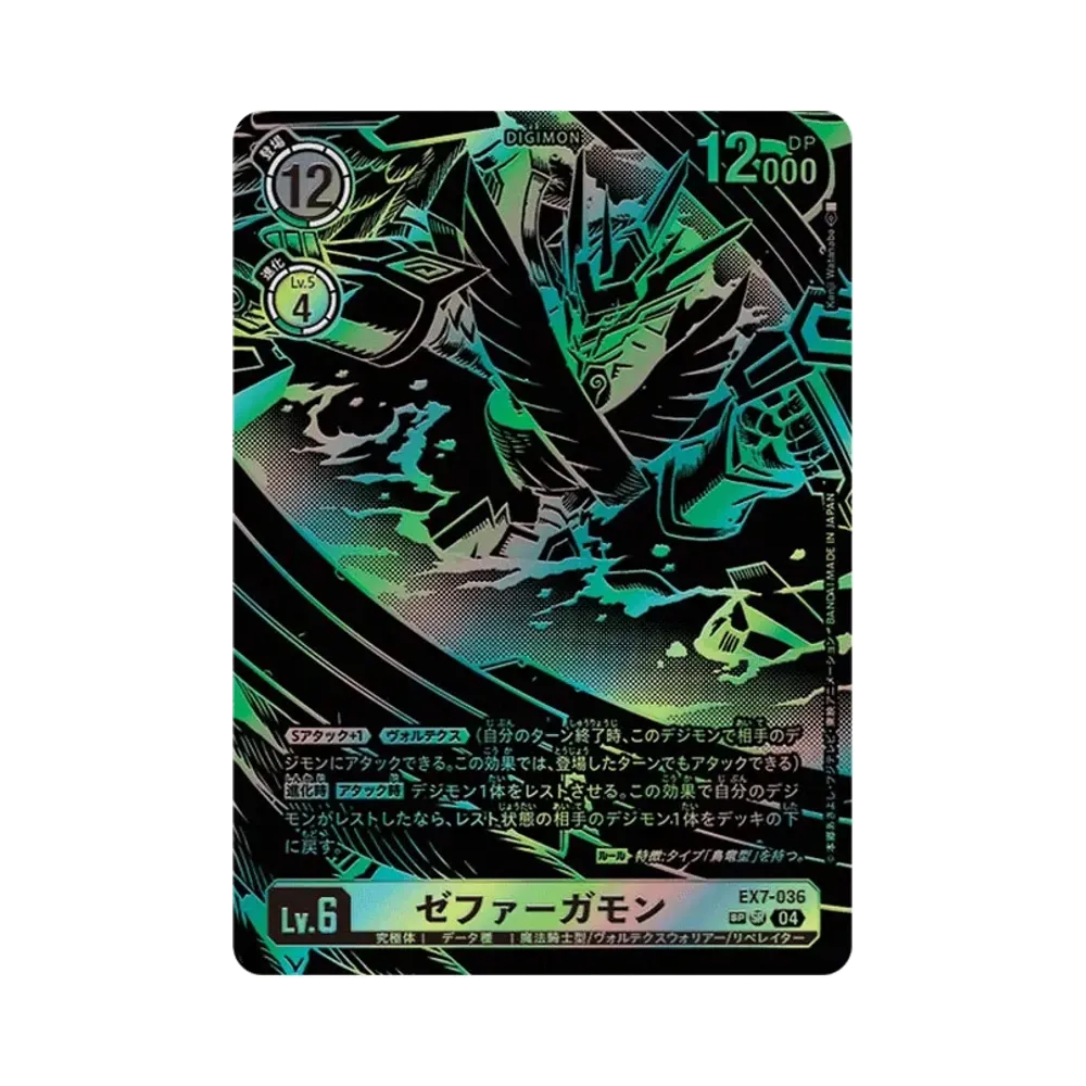 ゼファーガモン SR-SP [EX7-036](エクストラブースター「デジモンリベレイター」)