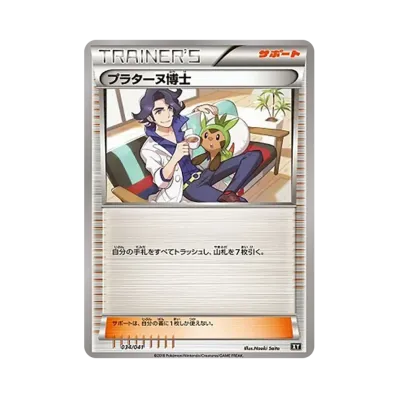 プラターヌ博士