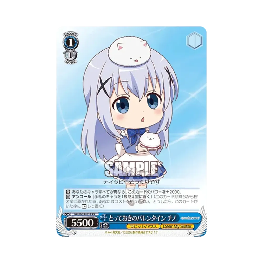 とっておきのバレンタイン チノ PR [GU/W57-P35](プロモーションカード「Wサイド」)