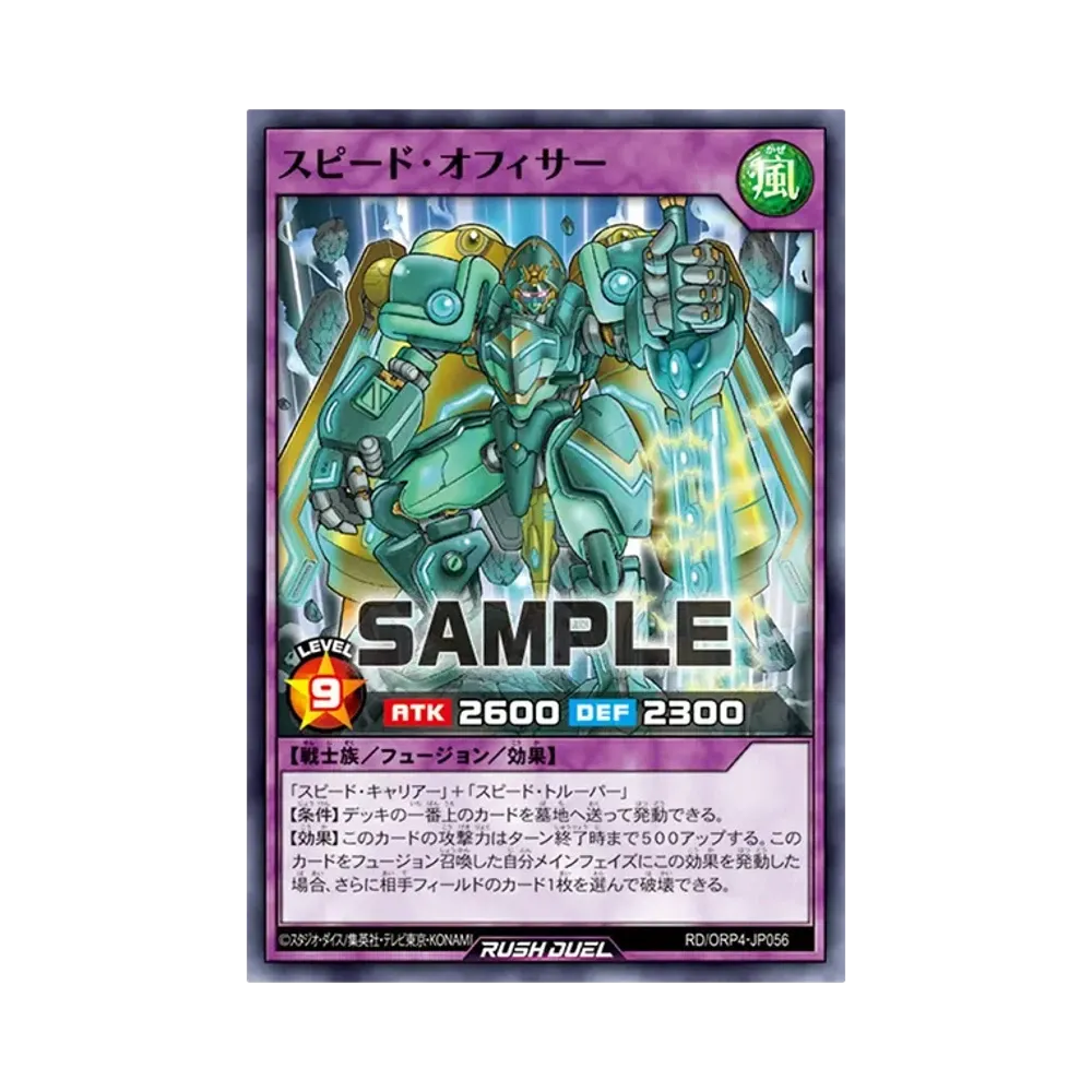 スピード・オフィサー N [RD/ORP4-JP056](オーバーラッシュパック4)