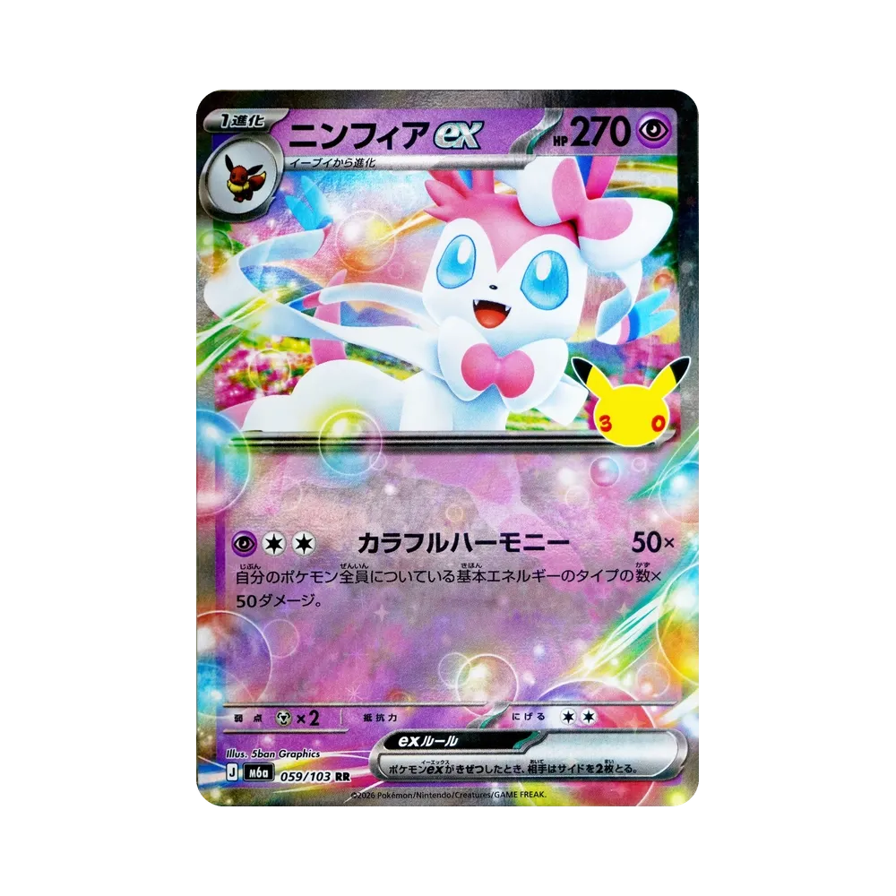 Sylveon ex RR [M6a 059/103](Expansion Pack "30th CELEBRATION")