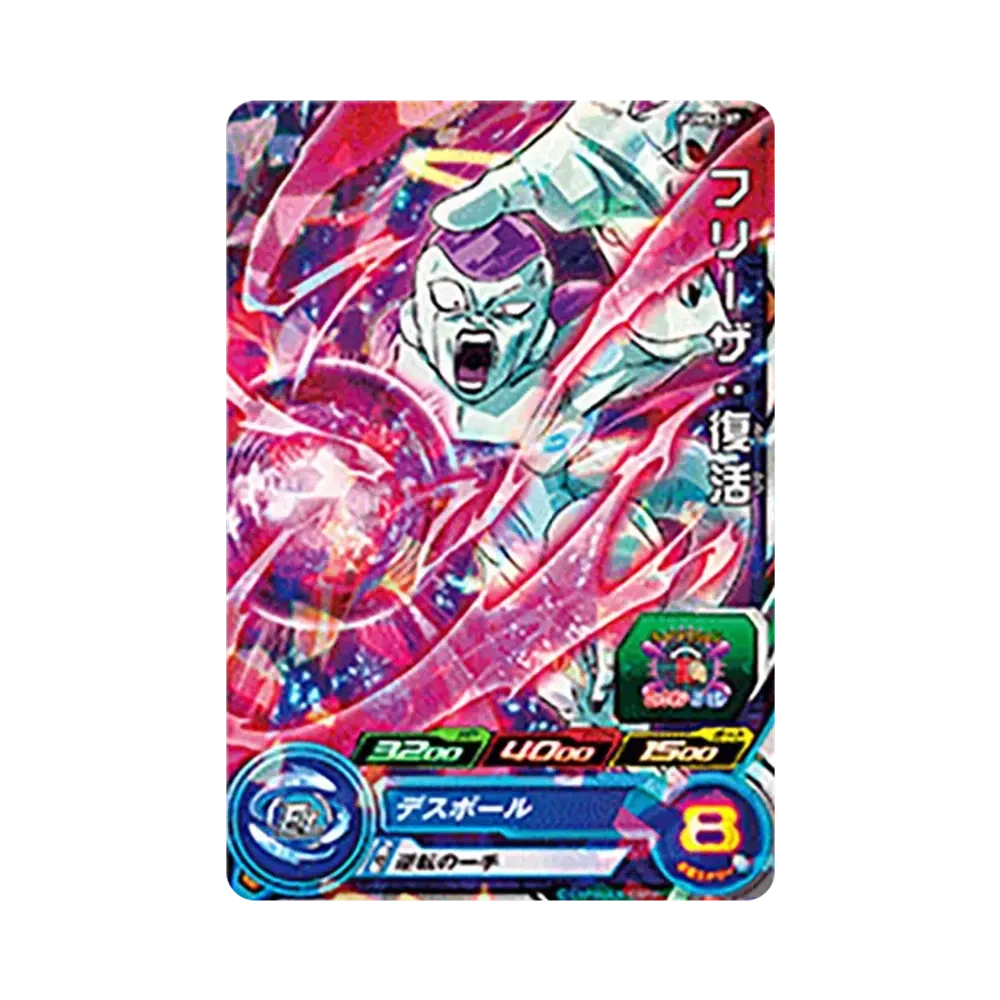 フリーザ :復活 - [PUMS2-07](スーパードラゴンボールヒーローズ「アルティメットブースター超パック」)