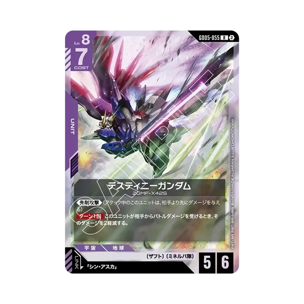 デスティニーガンダム R [GD05-055](ブースターパック「フリーダム アセンション」)