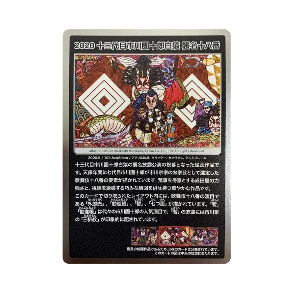 ムラカミフラワーズ 村上隆もののけ京都 COLLECTIBLE TRADING CARD BOX