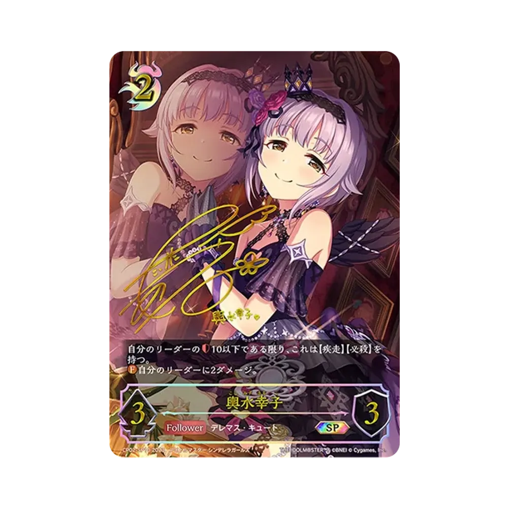 輿水幸子 SP [CP02-SP10](コラボパック「アイドルマスター シンデレラガールズ」)