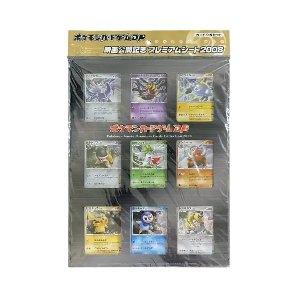 ポケモンカードゲーム ダイヤモンドパール「映画公開記念 プレミアムシート2008」