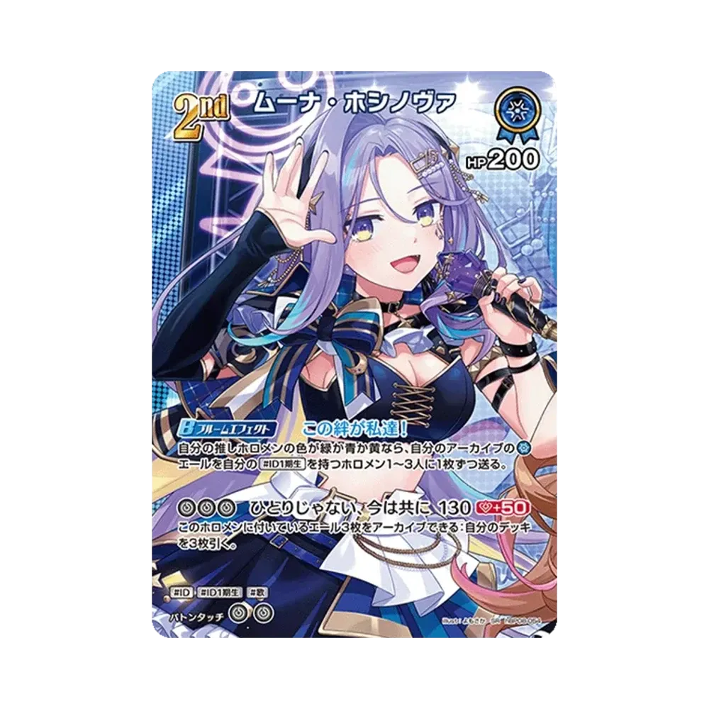 ムーナ・ホシノヴァ SR [hBP08-054](ブースターパック「バウンサーバウンド」)