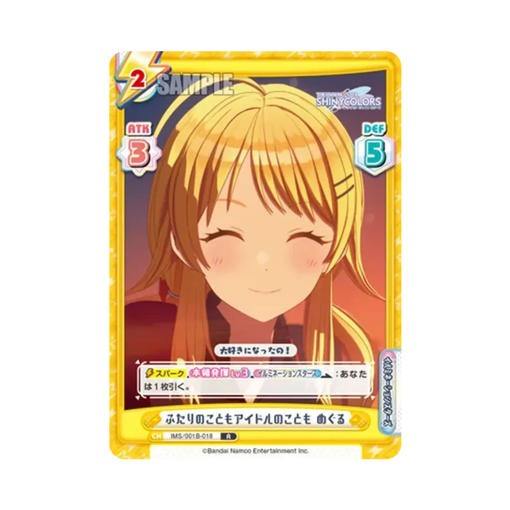 ふたりのこともアイドルのことも めぐる R [IMS/001B-018](ブースターパック「アニメ アイドルマスター シャイニーカラーズ」)