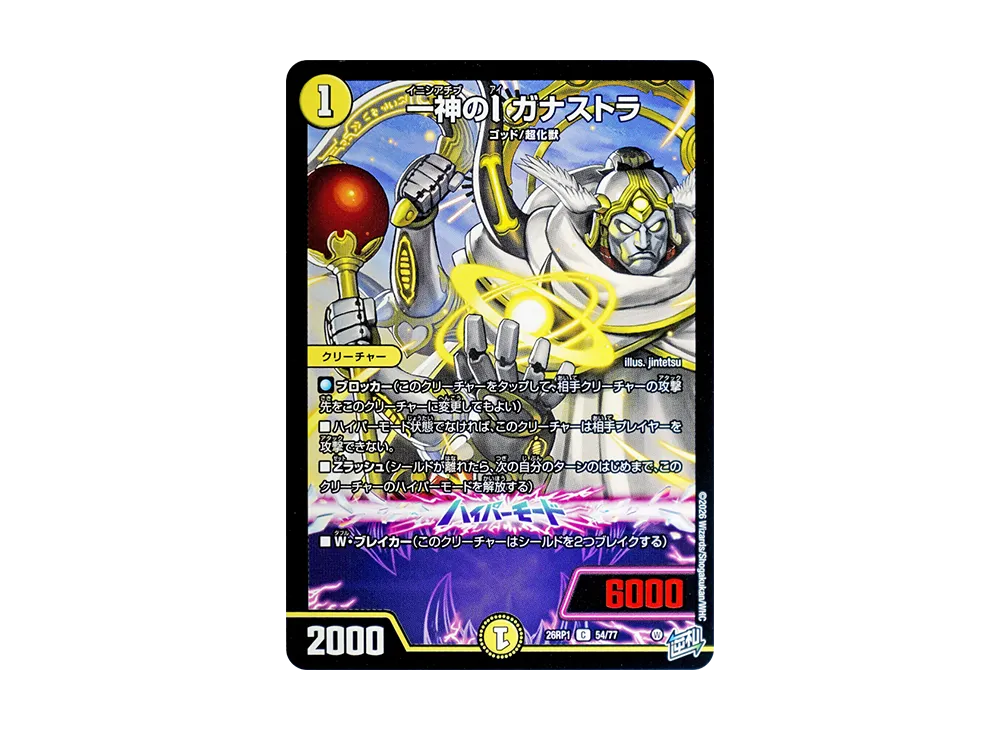 一神のI ガナストラ C [26RP1 54/77](逆札篇 第1弾「逆転神VS切札竜 ガルド・オブ・ボルメテウス」)