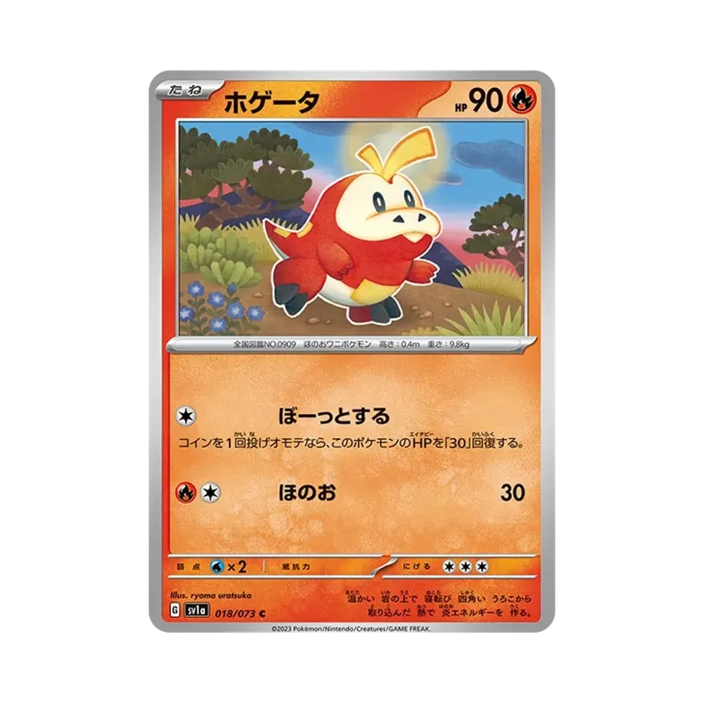 ホゲータ C [SV1a 018/073](強化拡張パック「トリプレットビート」)