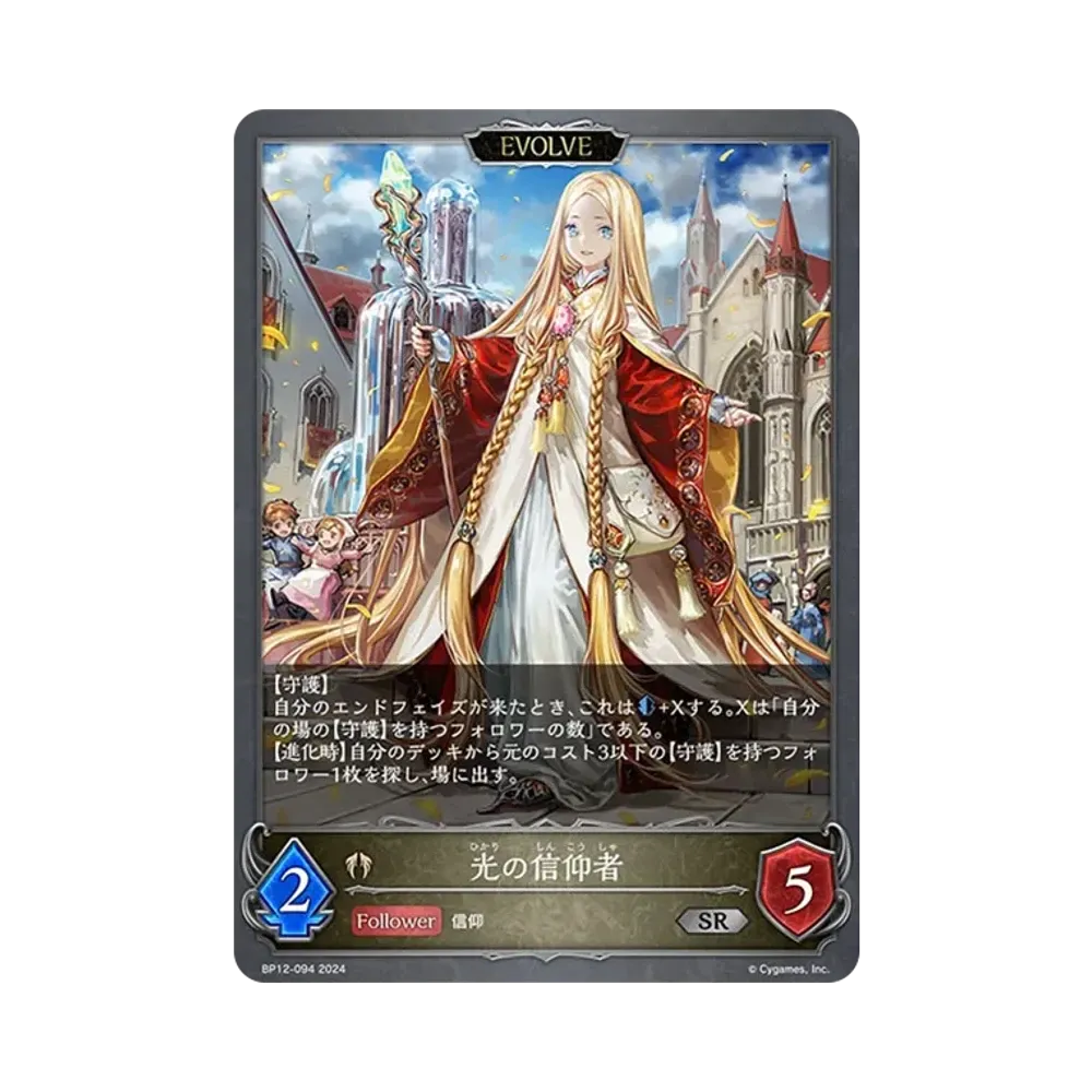 光の信仰者 SR [BP12-094](ブースターパック 第12弾「黒鉄の侵略者」)