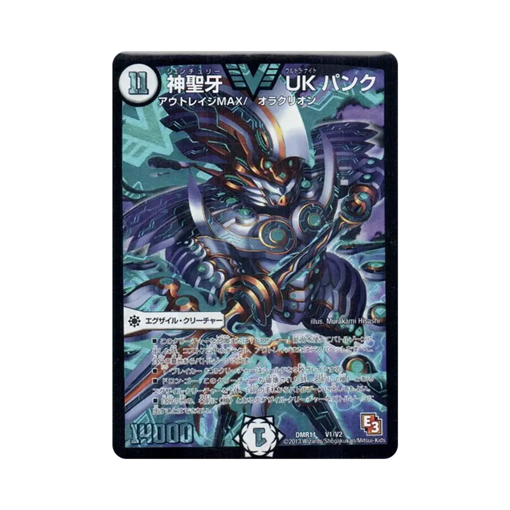 神聖牙 UK パンク VIC [DMR-11 V1/V2](エピソード3「ウルトラVマスター」)