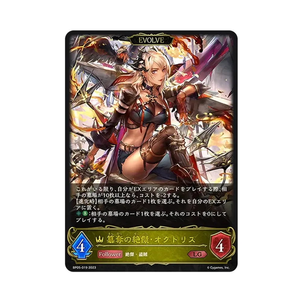 簒奪の絶傑・オクトリス (EVOLVE) LG [BP05-019](ブースターパック 第5弾「永劫なる絶傑」)