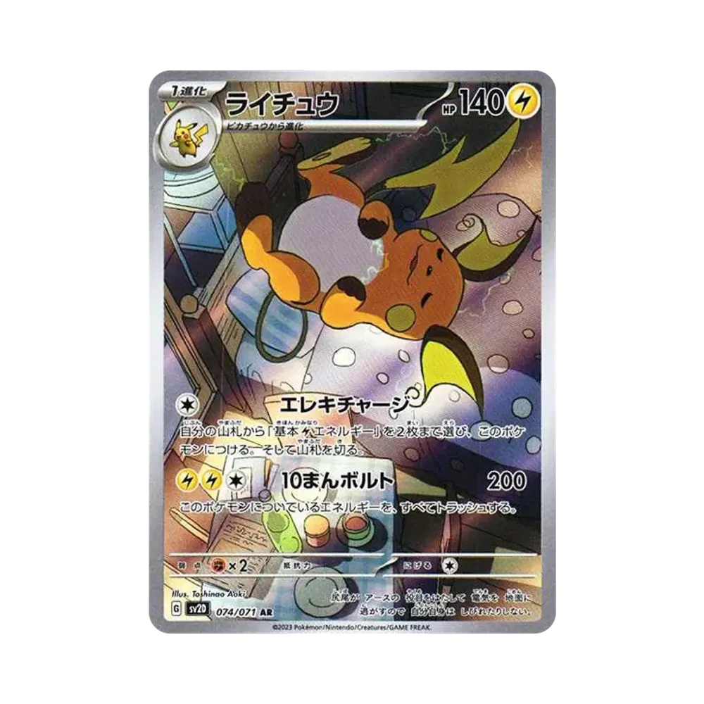 ポケモンカード ライチュウ AR PSA10② PSA10】ライチュウ AR PSA10 ポケモンカード ライチュウ AR PSA10② PSA10】ライチュウ AR PSA10
