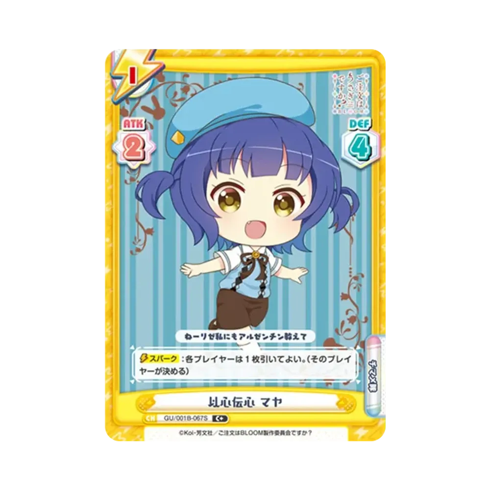 以心伝心 マヤ C+ [GU/001B-067S](ブースターパック「ご注文はうさぎですか? BLOOM」)