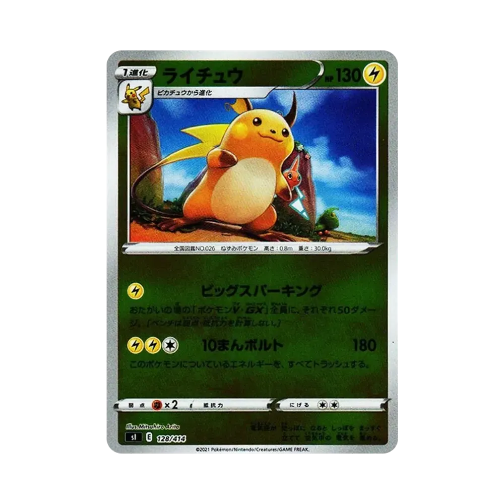 ライチュウ :ミラー [MC 226/742](スタートデッキ100「バトル