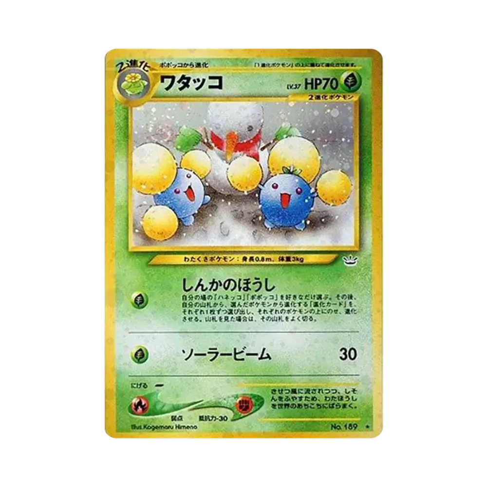 ワタッコ ★ : 旧裏 [neo3 No.189](ポケモンカード★neo 拡張パック「めざめる伝説」)