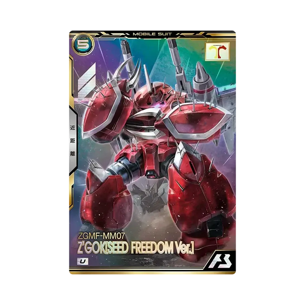ZGMF-MM07 ズゴック (SEED FREEDOM Ver.) U [BP03-014](ブースターパック「機動戦士ガンダムSEEDシリーズ Vol.2」)