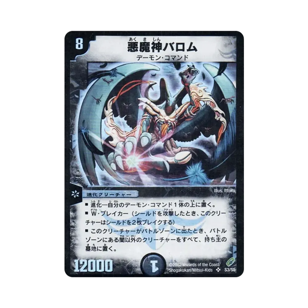 Ballom, Master of Death SR [DM-04 S3/S5](DM-04 4th Challenge of Black Shadow)