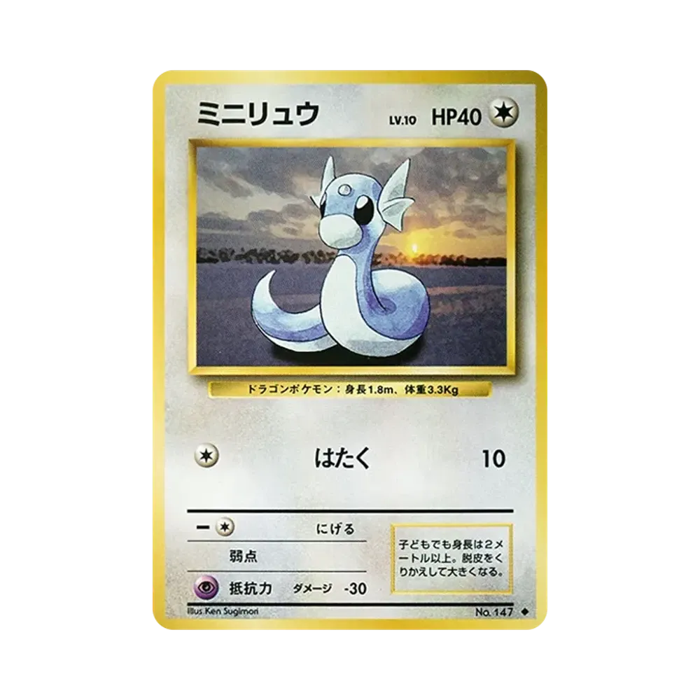 Dratini : Old Back [PMCG1-2](Expansion Pack "Pocket Monster Card Game" Resale)