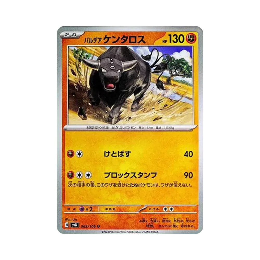 パルデア ケンタロス U [SV8 063/106](拡張パック「超電ブレイカー」)