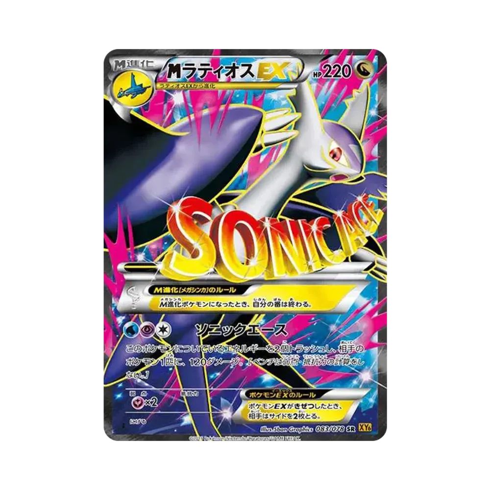 MラティオスEX SR :1ED [XY6 083/078](拡張パック「エメラルドブレイク」)