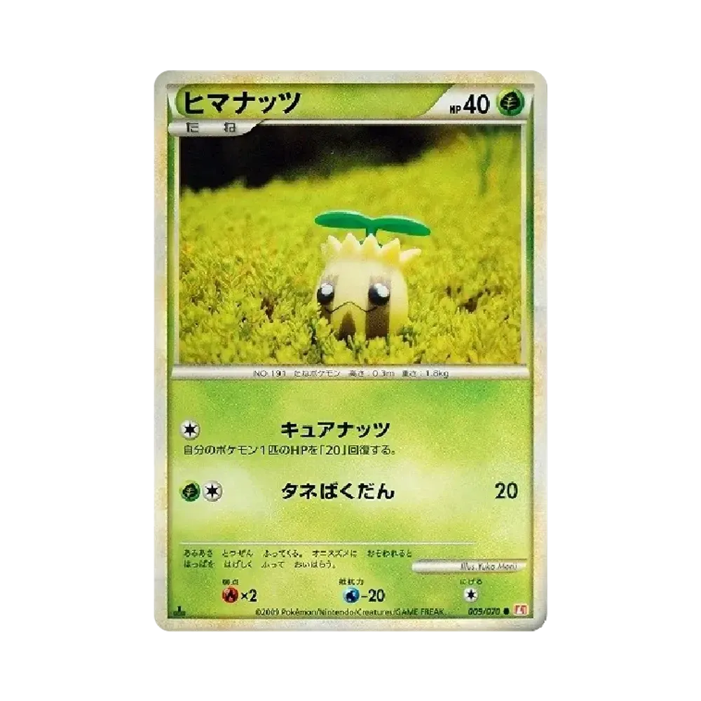 ヒマナッツ ● :1ED [L1-H 009/070](拡張パック「ハートゴールドコレクション」)