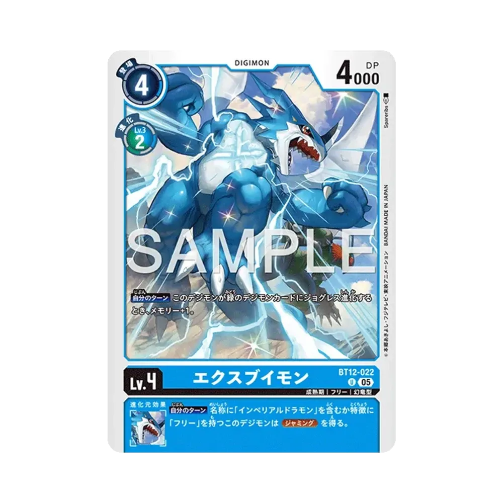 エクスブイモン U [BT12-022](アドバンスブースター「デジモンジェネレーション」)