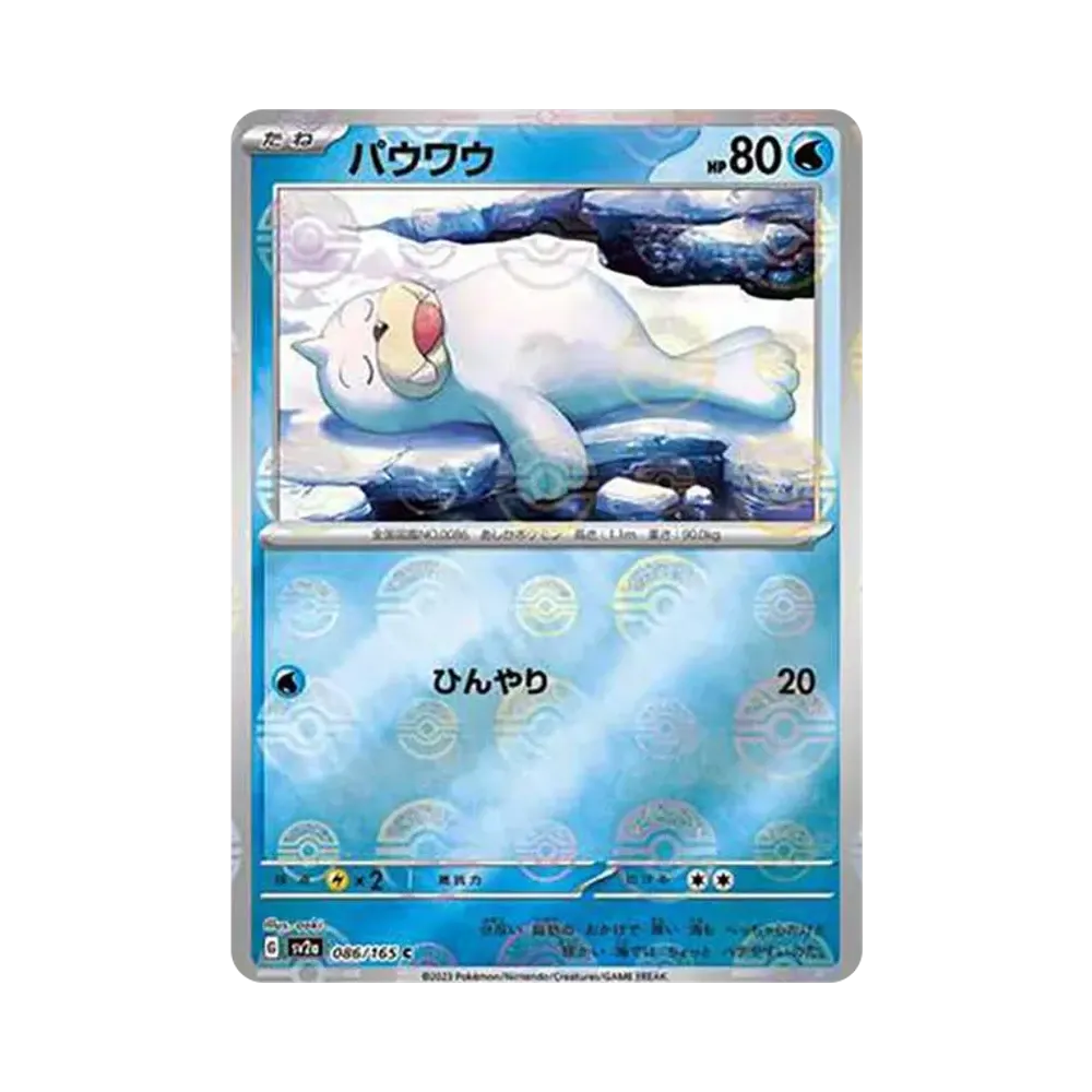 Seel C: Monster Ball Mirror[SV2a 086/165](Enhanced Expansion Pack "Pokemon Card 151")