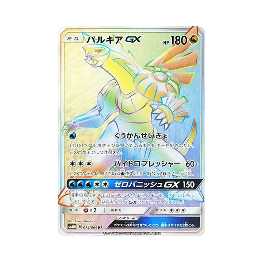 シロナ SR[SM5M 070/066](拡張パック「ウルトラムーン」)通販・買取