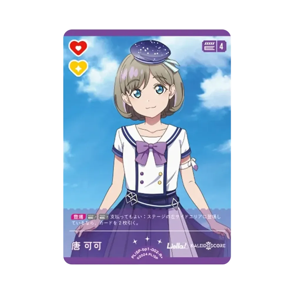 唐 可可 R+ [PL!SP-bp1-002-R+](ラブライブ!オフィシャルカードゲーム「ブースターパック vol.1」)