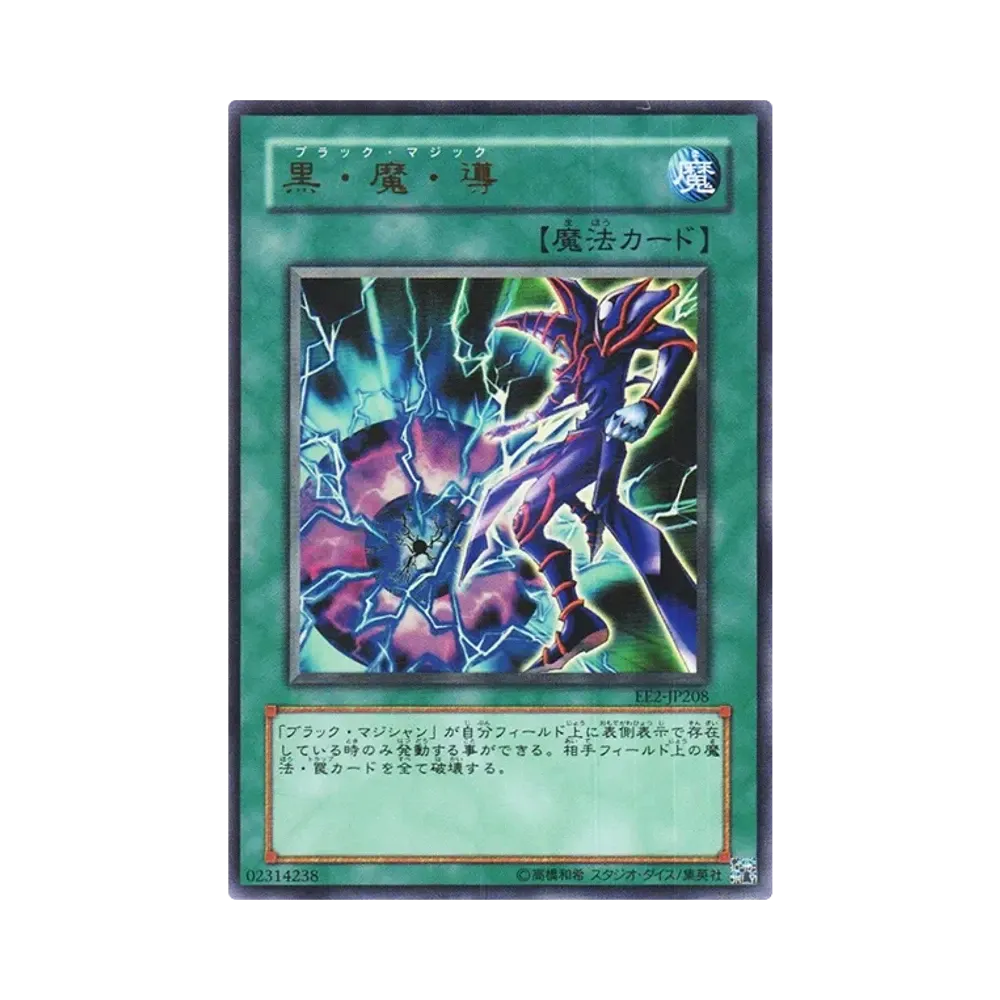 黒・魔・導 UR [EE2-JP208](エキスパートエディション ボリューム2)