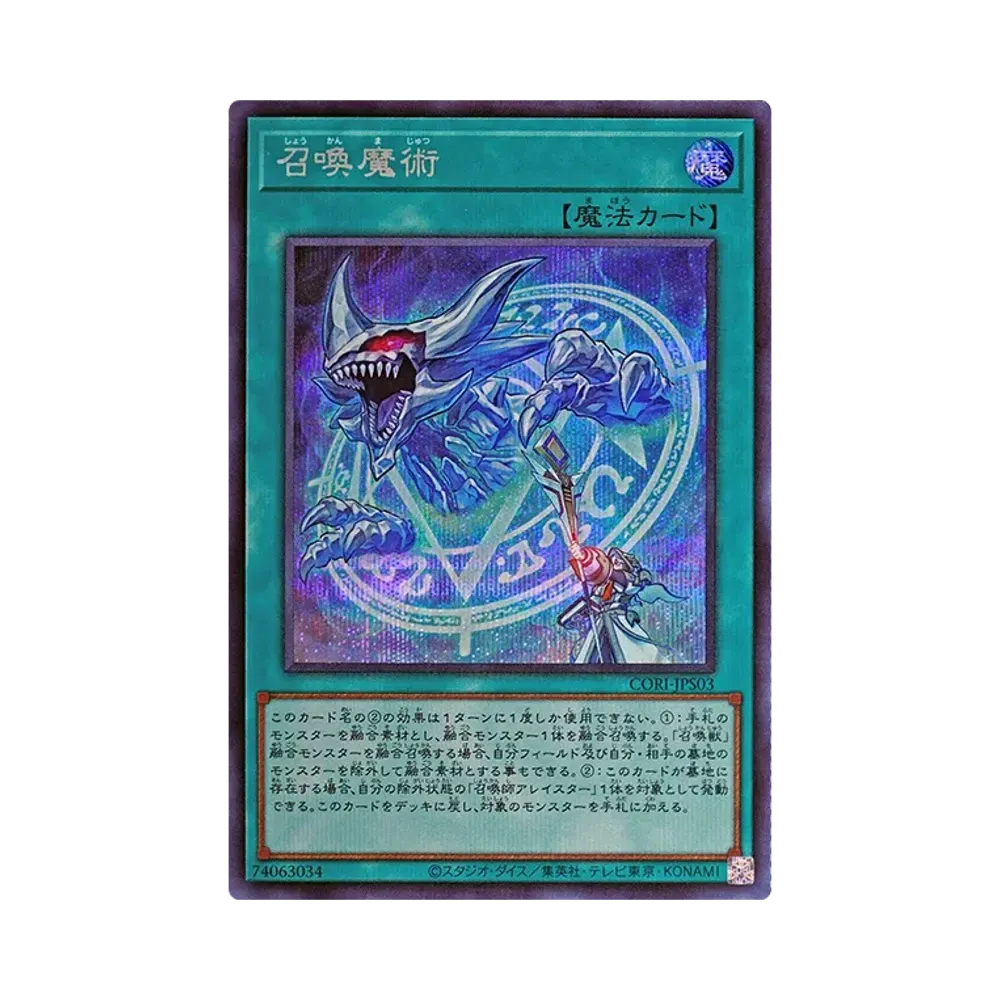 召喚魔術 SE [CORI-JPS03](カオス・オリジンズ +1エクスパンションパック)