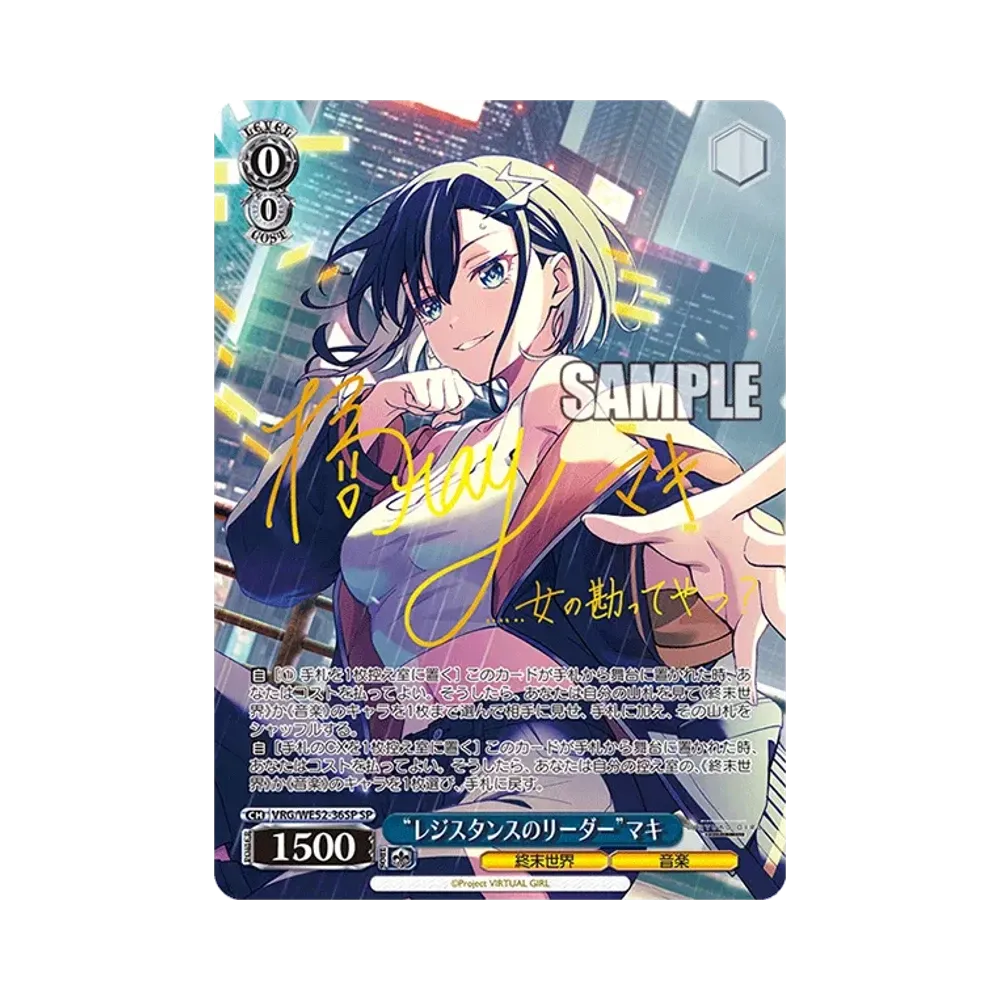 "レジスタンスのリーダー"マキ SP [VRG/WE52-36SP](エクストラブースター「バーチャルガール @ ワールドエンド」)