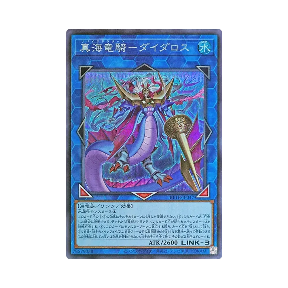 真海竜騎－다이다로스 SE [BETB-JP047](基本팩 "비욘드 더 브레이브")