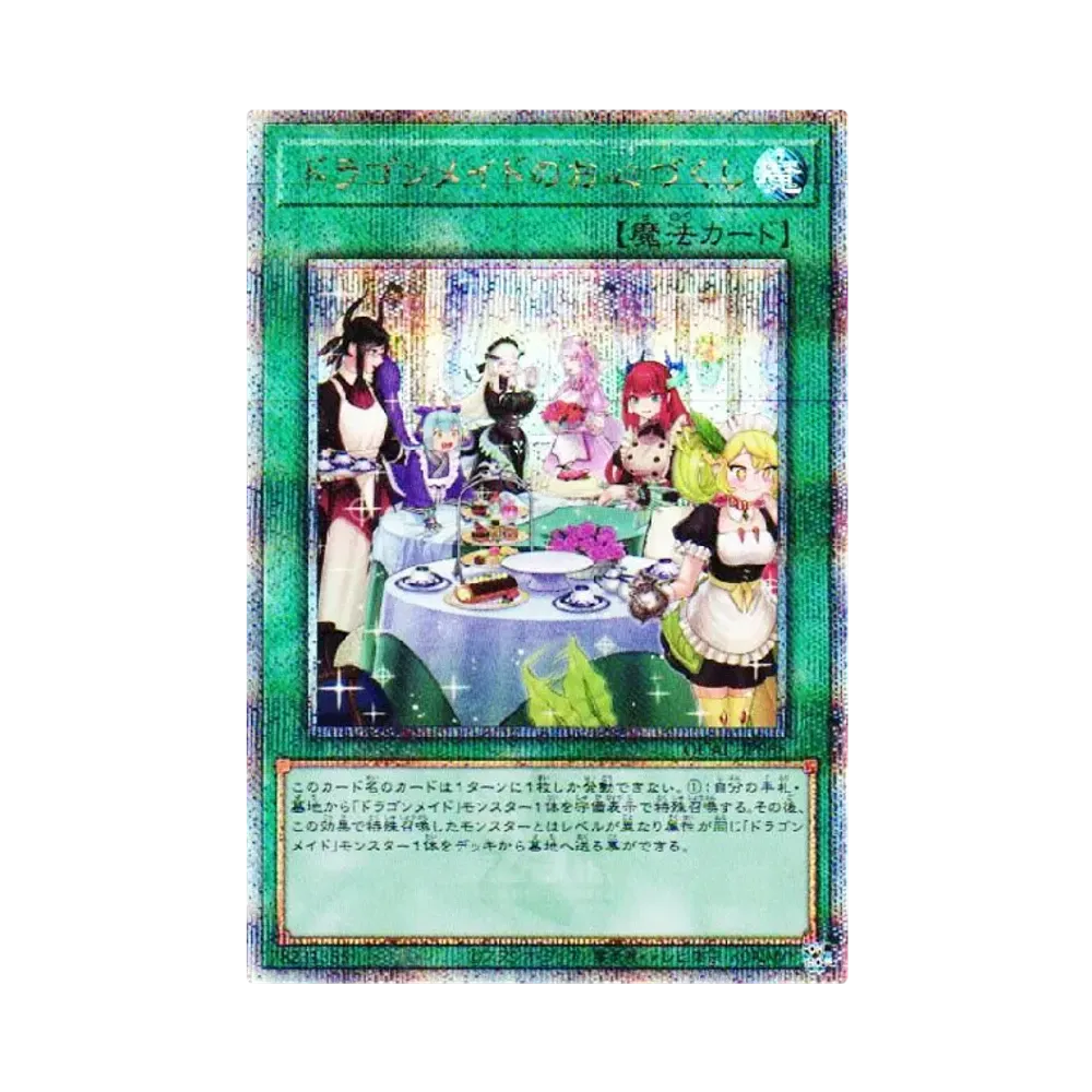 ドラゴンメイドのお心づくし 25th SE [QCAC-JP066](クォーター・センチュリー・アート・コレクション)