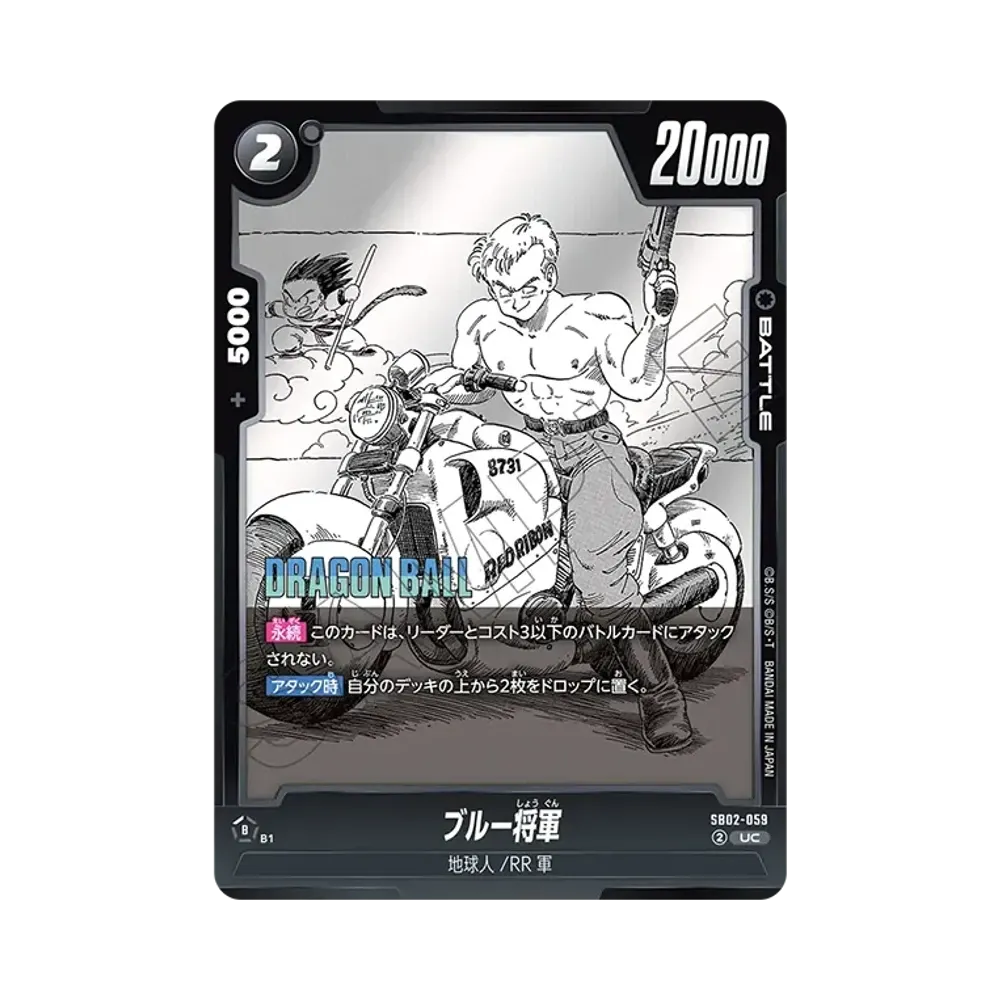 블루将軍 UC [SB02-059](퓨전월드"MANGA BOOSTER 02")