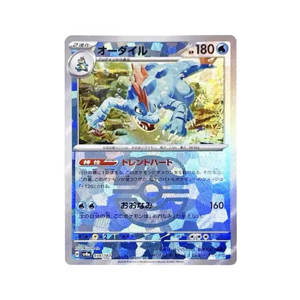 オーダイル :マスターボールミラー [SV8a 034/187](ハイクラスパック「テラスタルフェスex」)