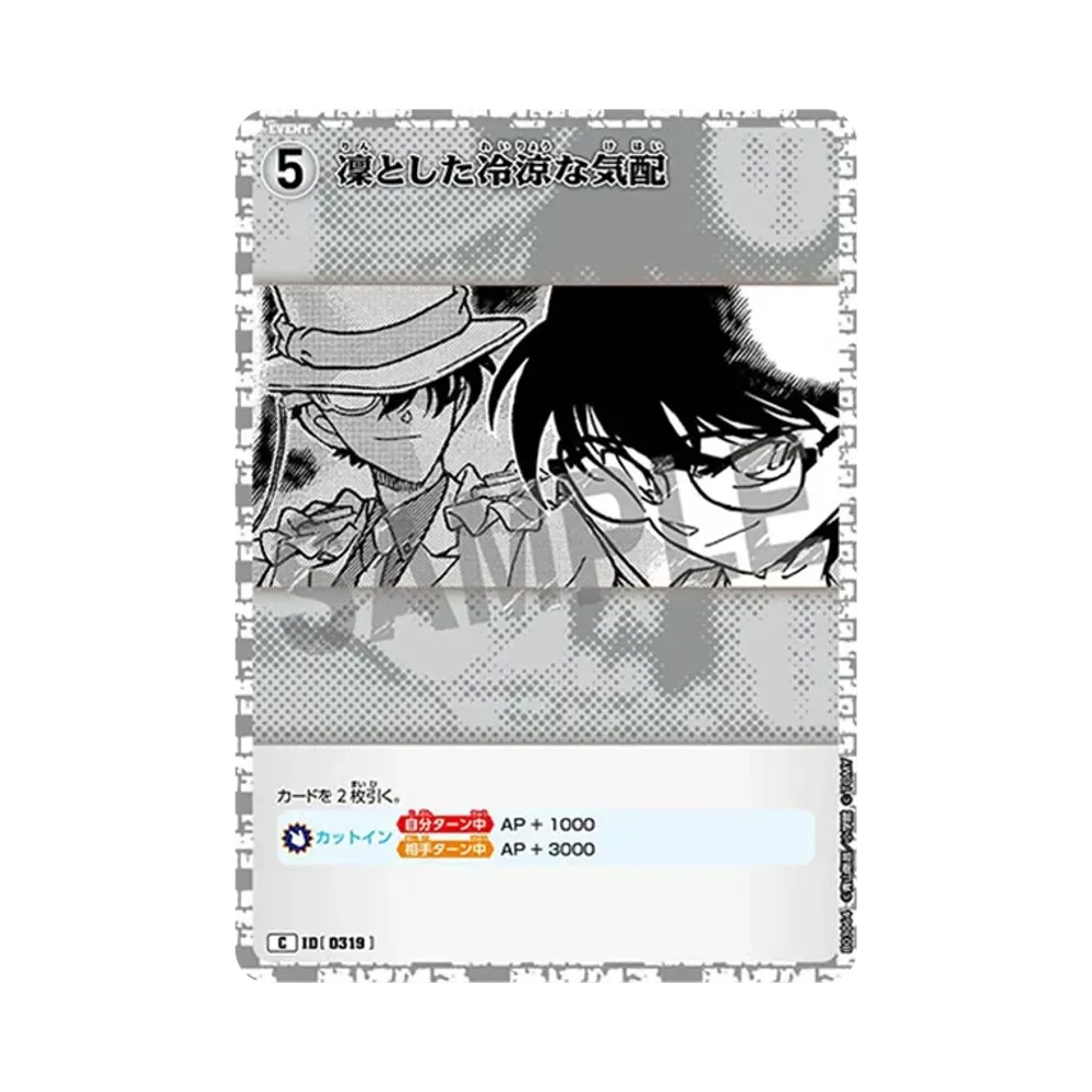 凜とした冷涼な気配 C [0319](ブースターパック「黒影の襲来」)