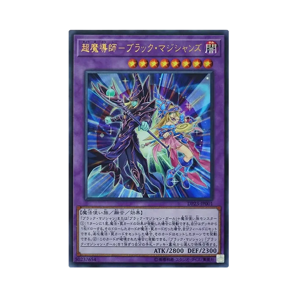 超魔導師-ブラック・マジシャンズ UR [DP23-JP001](レジェンドデュエリスト編6)