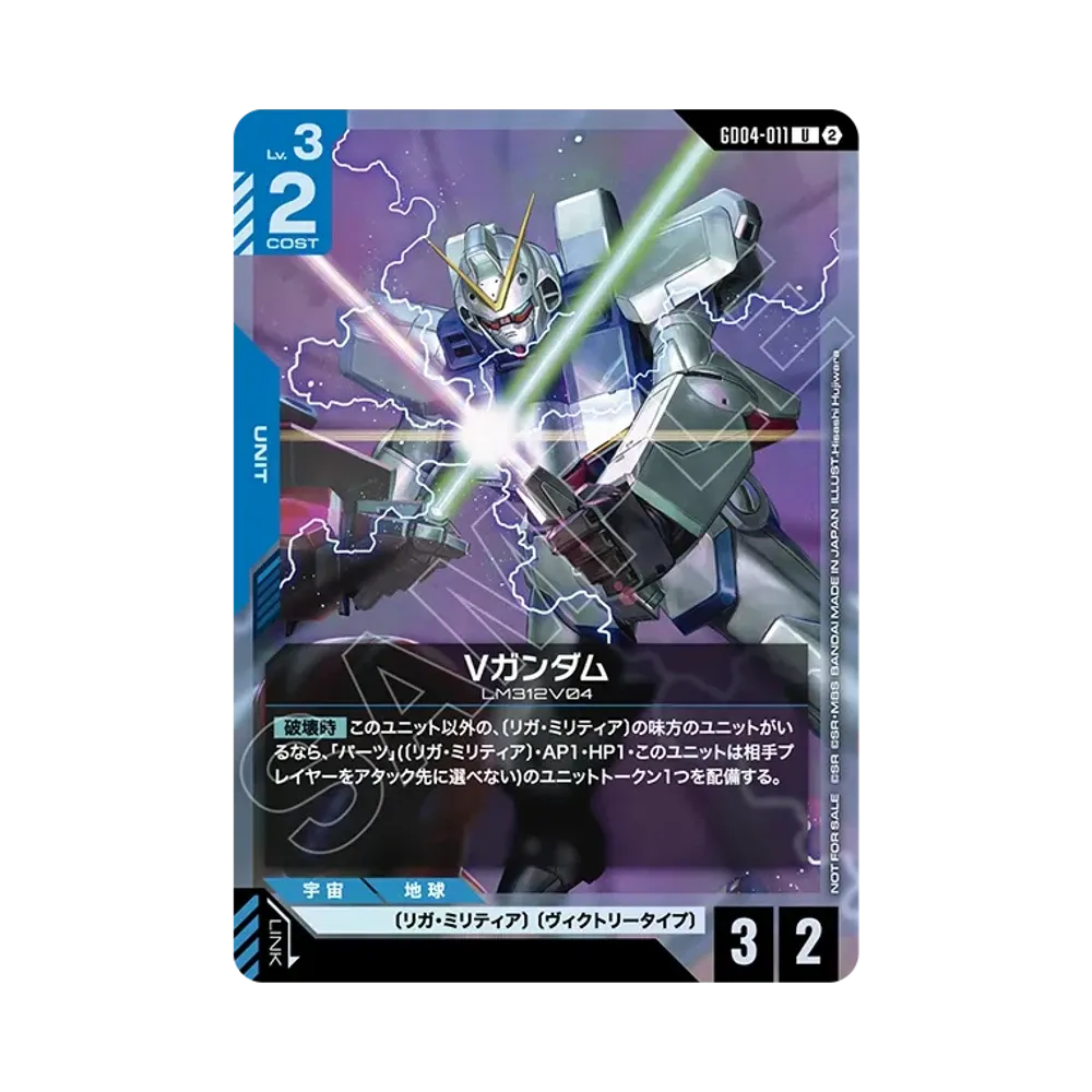 Vガンダム U [GD04-011](プロモーションカード「ショップバトル 参加賞パック06」)