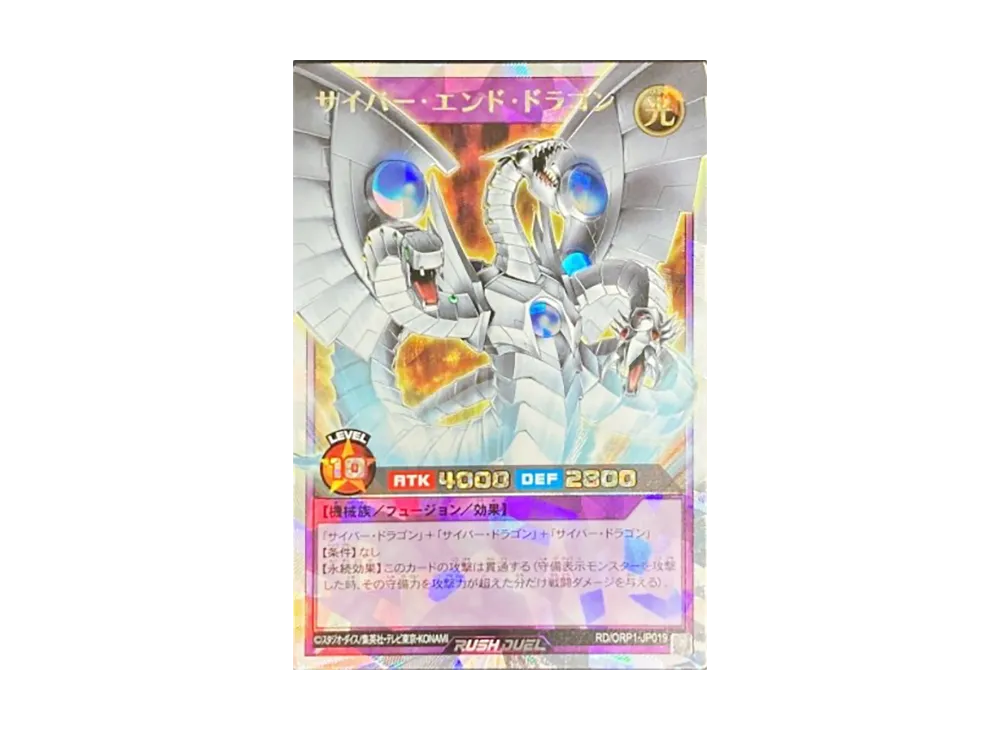サイバー・エンド・ドラゴン ORR [RD/ORP1-JP019](オーバーラッシュパック)