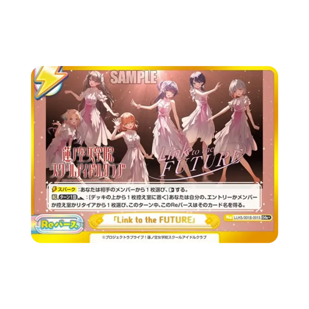 「Link to the FUTURE」 GRe+ [LLHS/001B-091S](ブースターパック「ラブライブ!蓮ノ空女学院スクールアイドルクラブ」)