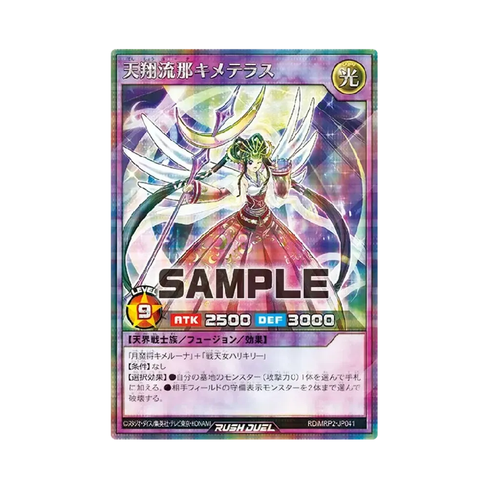天翔流那キメテラス SE [MRP2-JP041] (メガロードパック 2)