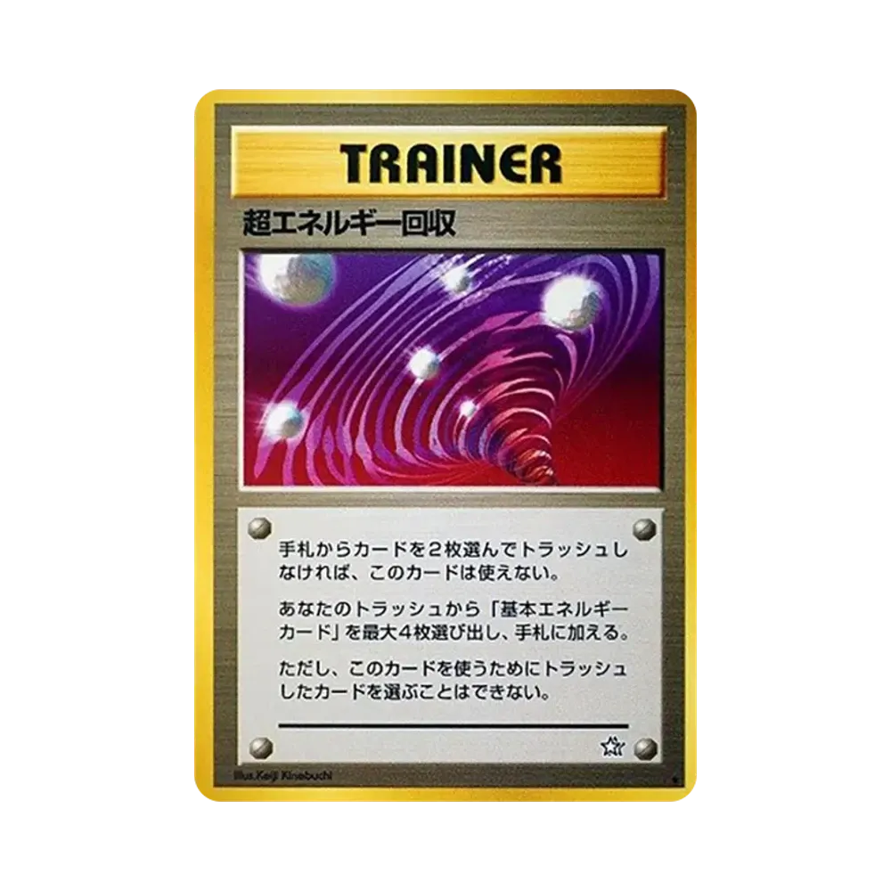 超エネルギー回収 ★ : 旧裏 [neo1](ポケモンカード★neo 拡張パック「金、銀、新世界へ...」)