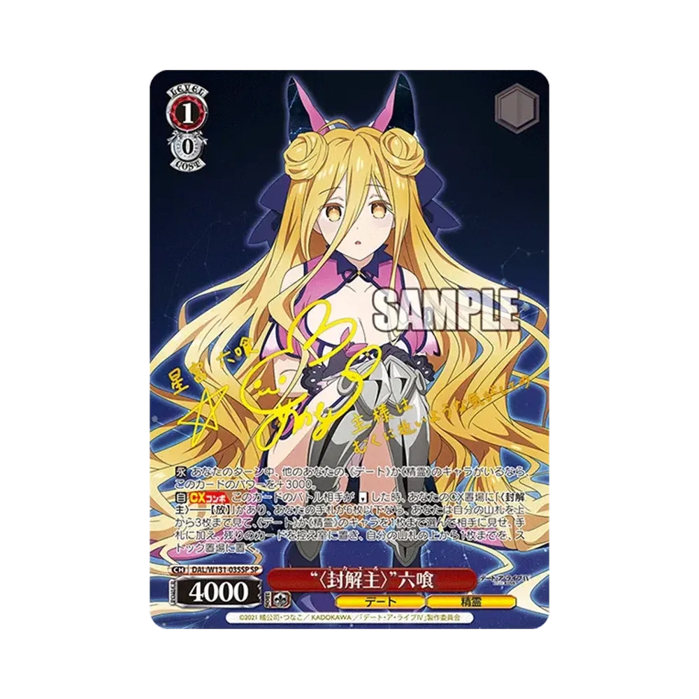 “〈封解主〉”六喰 SP [DAL/W131-035SP](ブースターパック「デート・ア・ライブ Vol.3」)