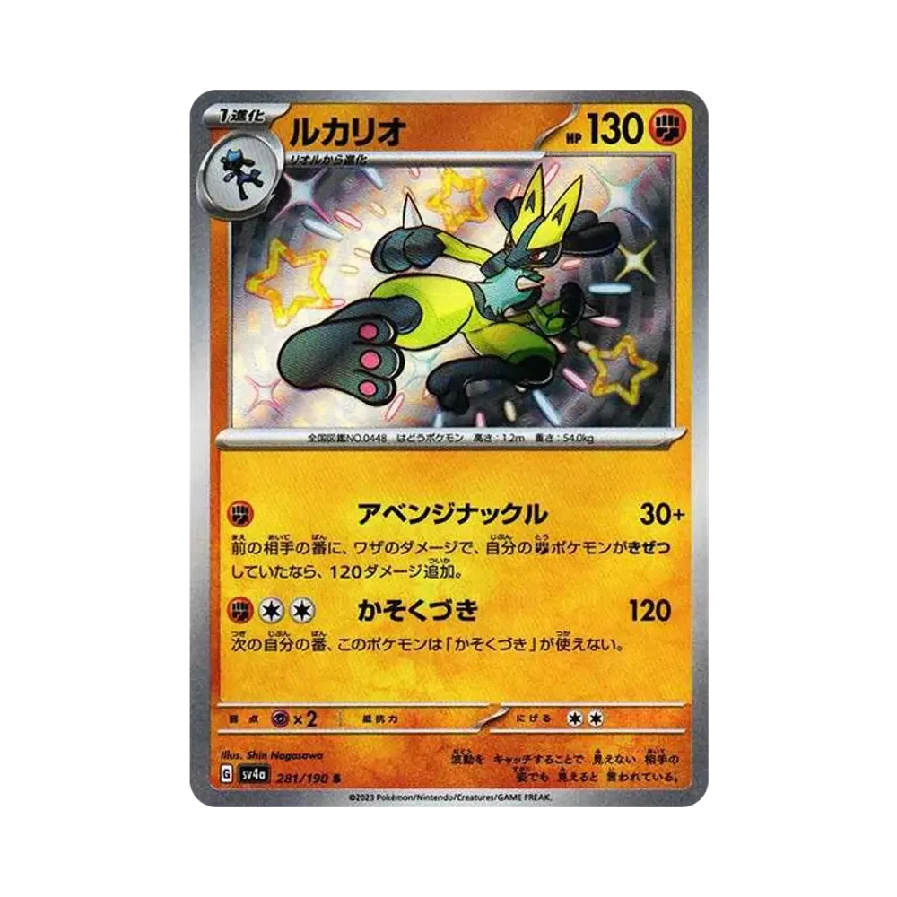 Lucario S [SV4a 281/190](High Class Pack "Shiny Treasure ex")